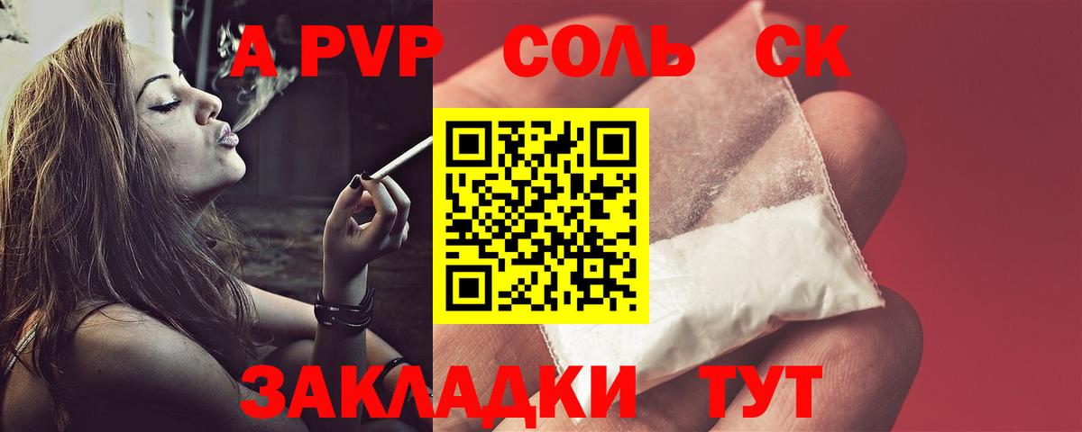 Красный Сулин  APVP  Вход с VPN  Alfa_PVP крисы CK  Alpha PVP СК  A PVP Crystall 