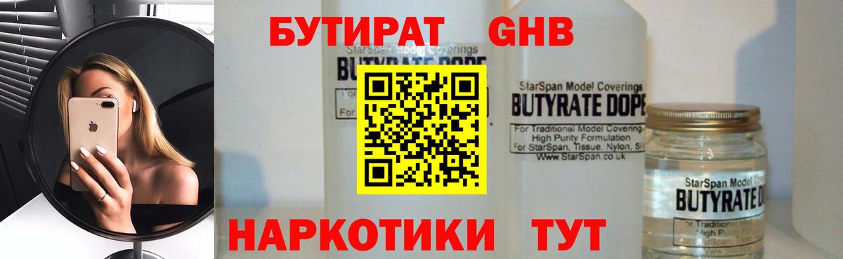 Бутират оксибутират Красный Сулин