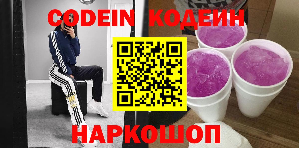 Codein напиток Lean (лин)  Вход с VPN  Кодеин напиток Lean (лин)  Красный Сулин 