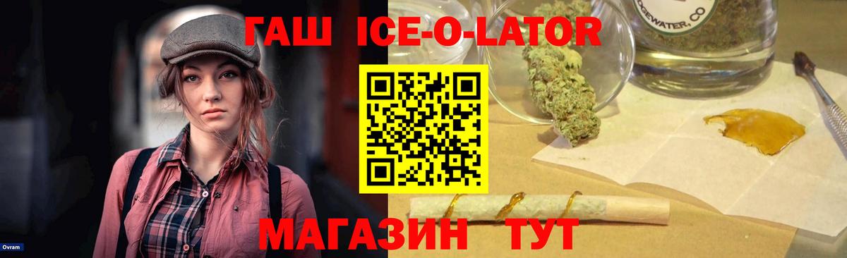 Гашиш 40% ТГК  Гашиш Ice-O-Lator  ГАШИШ  Красный Сулин  Вход с VPN 