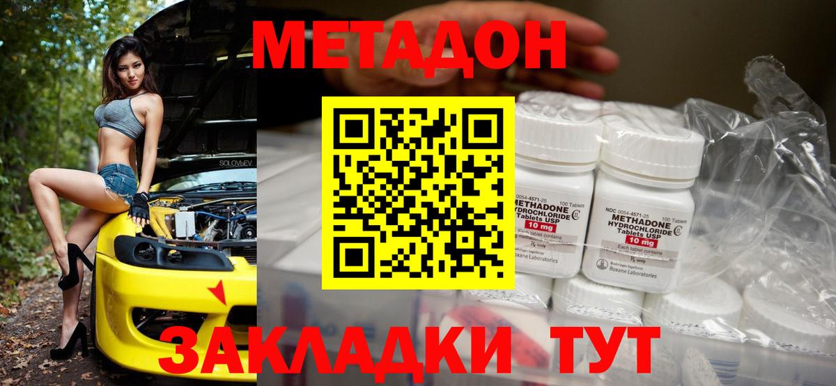 МЕТАДОН methadone  Вход с VPN  Красный Сулин 