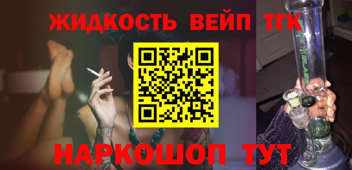 ТГК вейп с тгк Красный Сулин